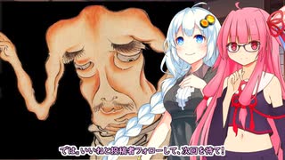琴葉茜は妖怪を紹介したい 第5回 胴面【VOICEROID解説】