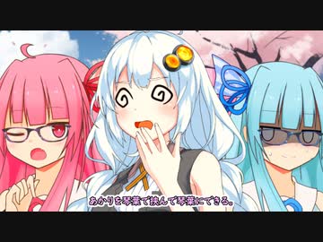 琴葉に挟まれる紲星あかり【VOICEROID劇場】