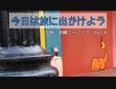 今日は旅に出かけよう　九州・沖縄ツーリング Part.8　沖縄④