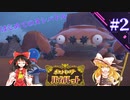 【ポケモンSV】パルデアの冒険 part2【ゆっくり実況】
