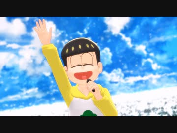 【MMDおそ松さん】 十四松の「空」  【MMD夏祭り2023】