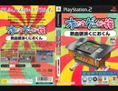 [実況]「熱血硬派くにおくん（AC）」4回分プレイ動画まとめ（クリア！完全版）