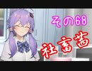 社畜茜その68【ソフトウェアトーク劇場】