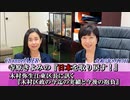寺原きよみの『日本を取り戻す！』第6回「木村弥生江東区長に訊く『木村区政の今迄の実績と今後の抱負』」(前半)寺原きよみ  AJER2023.8.15(1)