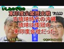 東印度尖閣歴史戰「古琉球時代の沖繩、琉球は倭寇の東印度會社だった(99)」(前半)いしゐのぞむ AJER2023.8.15(3)
