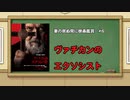 妻の居ぬ間に映画鑑賞#7「ヴァチカンのエクソシスト」
