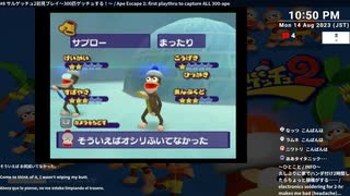 [ニコ生配信][日英西字幕]#8-2 サルゲッチュ2初見プレイ～300匹ゲッチュする！～