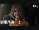 【BIOHAZARD RE:4】興奮してよくしゃべれないおっさんの実況　その47