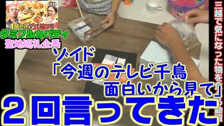 タミフルカバディ テレビ千鳥リスペクト三越座談会