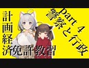 【WRSR】計画経済免許教習 part4 警察と行政 #WorkersAndResources