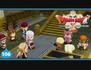 【ドラクエ10＊実況】オフラインを楽しむ勇者！第百六章