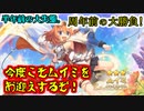 【プリコネR】半年前、盛大にやらかした騎士君が、ガチャに挑む！【ムイミ（リベレイター）】