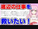 【考察】底辺の仕事ランキングがまた炎上。職業差別をなくす方法について解説します。