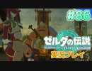 【実況】大空を翔る。ゼルダの伝説ティアーズオブザキングダム 実況プレイ！Part86【ゼルダの伝説TotK】
