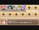 ゴブ3人+毒リン編成で『コイ時々雨アワビ EX2』【モンスター娘TD】