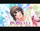 【デレステ】茄子さん引ければバッチリポン♪