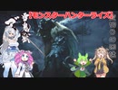 【モンスターハンターライズ】四国めたんとずんだもんの実況プレイ20【VOICEVOX2周年文化祭】