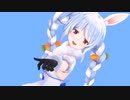 【ホロライブMMD】兎田ぺこら で GETCHA