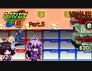 ゆかりさんときりたんが行くロックマンエグゼ Part.5
