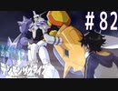 【デジモンサヴァイブ】デジモンに出演したい新人声優が業界でサヴァイブする術を学ぶ【実況】#82　【ネタバレ注意】