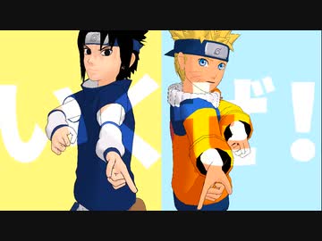 【MMDナルト】ナルトとサスケで8HIT