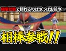 【実況】ゼロから始めるポケモンSV対戦　マスターランクに到達するまで④