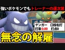 【実況】ゼロから始めるポケモンSV対戦　マスターランクに到達するまで②