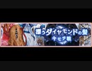 【マギレコBGM】 キモチ戦 漂うダイヤモンドの髪