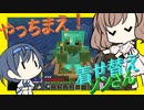 【マイクラ】 #169 やっちまえ！マインクラフト【CeVIO実況】
