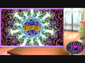 そらさんがカルーアダークモカチップフラペチーノキメる　『第三回酔声祭』