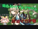 【原神】今更始めたので推しを強くしたい【綺良々】Part1