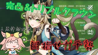 【原神】今更始めたので推しを強くしたい【綺良々】Part1