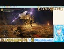 【実況】ELDEN RINGやる！【86】