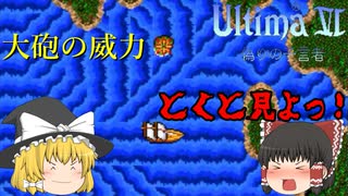 【ゆっくり実況】海賊の宝はどこだ？　９つに分かれた地図を探せ！【ウルティマⅥ】