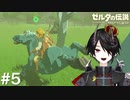 君と仲良くなりたいんだ！[ゼルダの伝説 ブレスオブザワイルド]＃５