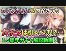 【ヘブバン】スーツカレンちゃん＆スーツつかさっち！ガチャを引くべき!?光属性最強バッファー追加！攻略解説しながら、朝倉可憐と東城つかさを引きたくなるように実況販促！【ヘブンバーンズレッド】