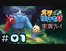 【実演プレイ動画】(V)・∀・(V)＜メグとばけもの #01（編集済み生放送アーカイブ）