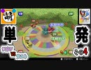 【単発】相棒とゆたぁ～りとポケモンスタジアム金銀のミニゲームで遊ぶ! #04　[萌黄鮭]