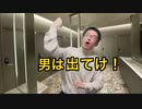 ティア男は出てけツォン