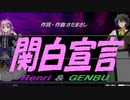 【GENBU&Renri】関白宣言【カバー曲】
