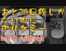 【MTG ARENA】ローテーション前にアルケミーで遊びたい２【ドラフト】