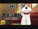 大逆転裁判2実況 ＃23　納豆がいく法廷バトル