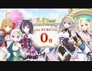 【プリンセスコネクト！Re:Dive】5.5th Anniversary カウントダウンログインボーナス 第15話