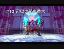 CRYSTAR実況TRYした#12 心を抉る愚門…