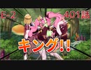 うぷ主は美少年になるようです モンスター娘TD 401話 イベントクエスト「コイ時々雨アワビ」E-2