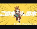 【Minecraft】きざはしるかの高さ縛りv1.20 第3話【ゆっくり実況】