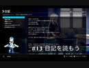 CRYSTAR実況TRYした#13 日記で零の感情が丸裸に！