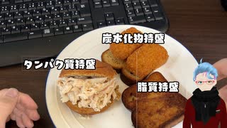 完全栄養食をトッピングで不完全栄養食にしてみた