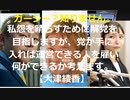 【ガーシー？知りません。私怨を晴らすために解党を目指しますが、党が手に入れば運営できる人を雇い何ができるか考えます】ガーシー被告9月19日に初公判　立花孝志氏が見解「２年以内に出てくる」他