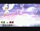 【MUGEN】新章リスペクト 希望vs絶望 ～運命の輪廻～ Part22